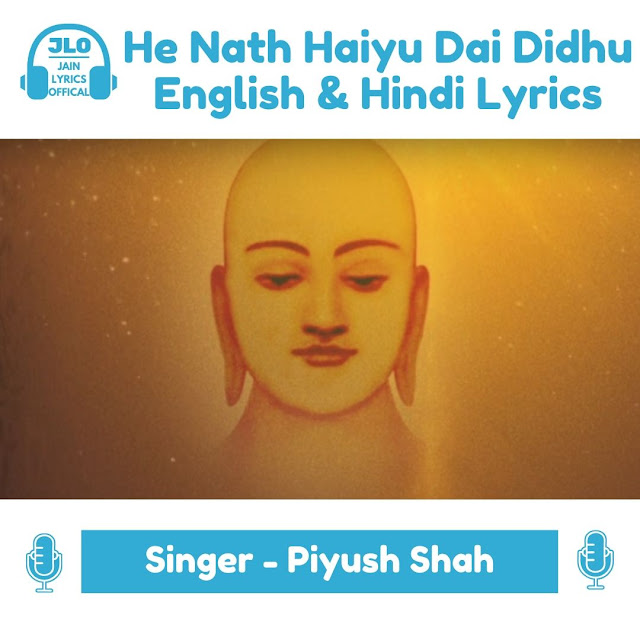 He Nath Haiyu Dai Didhu (Lyrics) Jain Stuti