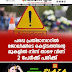 പരപ്പ പ്രതിഭാനഗറിൽ  ജോലിക്കിടെ കെട്ടിടത്തിന്റെ  മുകളിൽ നിന്ന് താഴെ വീണ്  2 പേർക്ക് പരിക്ക്