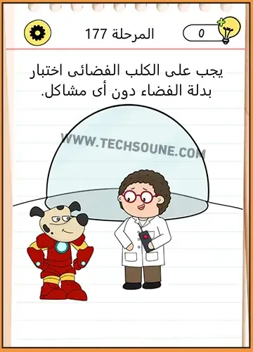 حل المرحلة 177 من Brain Test 4