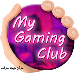 my gaming club,محاكي,محاكي نادي الالعاب,مقهى الالعاب,gaming,لعبة,my gameing club,dinar gaming,محاكي مقهى الالعاب and,لعبة مقهى الالعاب,my gaming club ep 1,my gaming club draw,my gaming club game,gaming club,my gaming club playlist