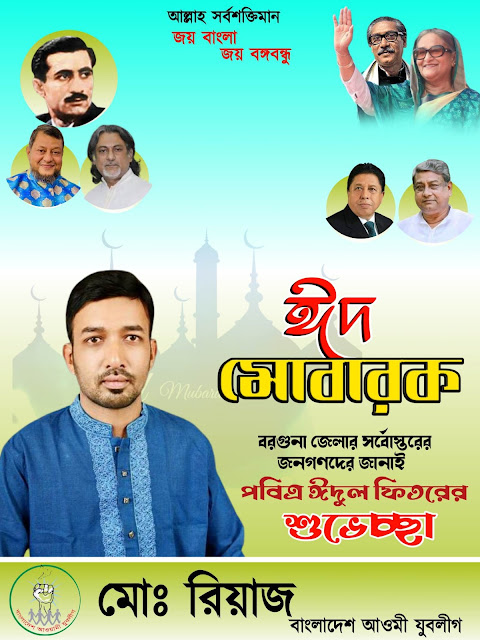 ঈদের শুভেচ্ছা পোস্টার ডিজাইন ২০২৩ । eid mubarak banner design 2023