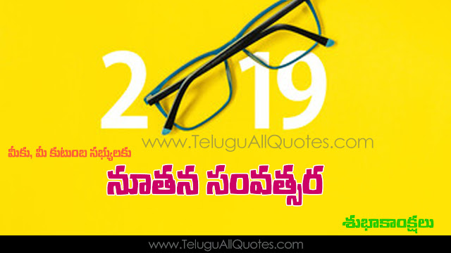 Outstanding Happy New Year Quotes 2019 wishes images in telugu quotes meassages,greetings,sms,Ecards wallpapers