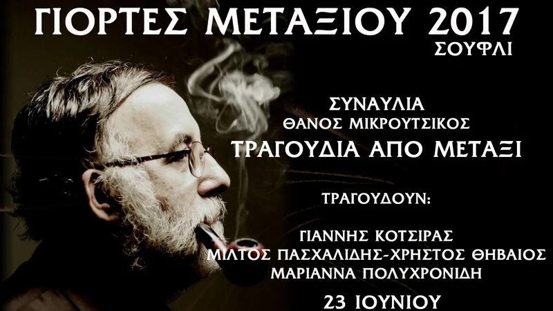 Γιορτές Μεταξιού στο Σουφλί