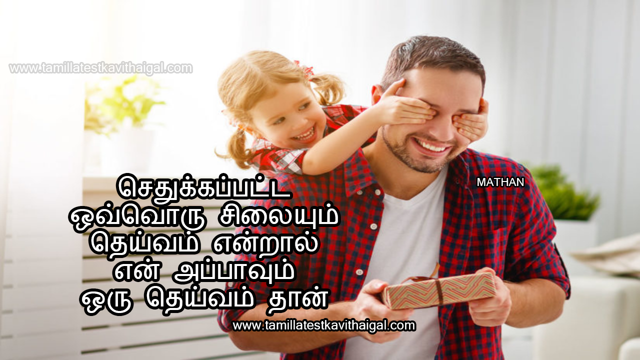 Appa Quotes In Tamil Appa Kavithai In Tamil