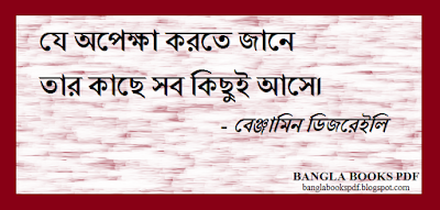 Bangla Quotes