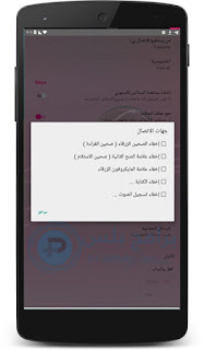 أعدادات الخصوصية واتس اب حضرموت