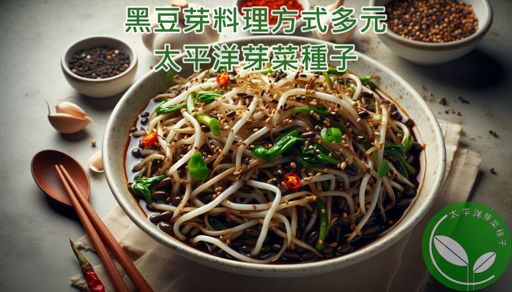 黑豆芽, 食譜, 湯品, 健康飲食, 營養, 黑豆芽食譜, 黑豆芽料理, 黑豆芽營養, 黑豆芽湯, 黑豆芽味噌湯, 黑豆芽排骨湯, 黑豆芽蔬菜湯, 黑豆芽料理變化, 黑豆芽健康 benefits of black bean sprouts, black bean sprout recipes, black bean sprout soup炒黑豆芽