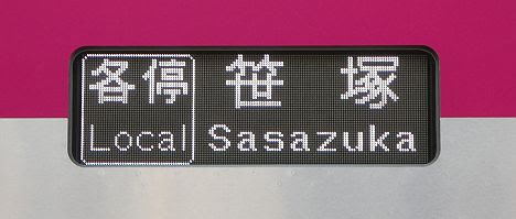 都営新宿線　京王線直通　各停　笹塚行き7　5000系