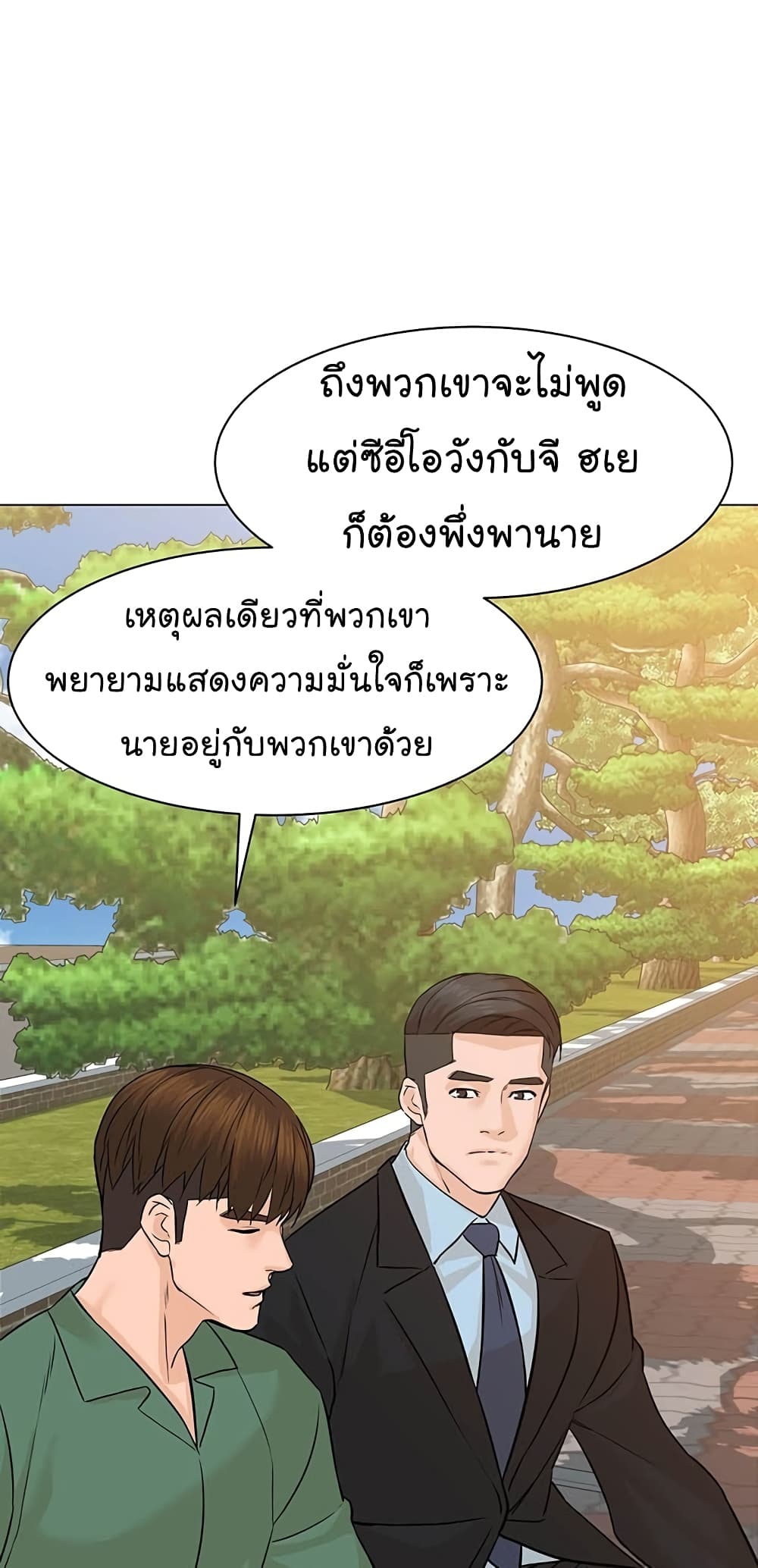 From the Grave and Back ตอนที่ 83