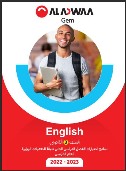 10 نماذج امتحانات لغة انجليزية بالاجابات من كتاب جيم للصف الثاني الثانوي الترم التاني 2023 pdf