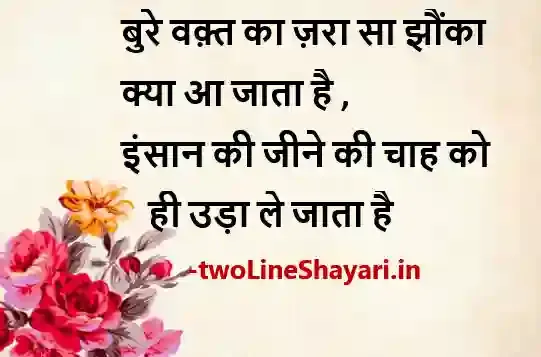 2 line life status in hindi image, 2 line life status in hindi photo download, 2 line life status in hindi photos