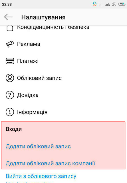 Як паралельно заходити у кілька аккаунтів Інстаграм