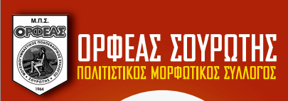 Επικράτηση στον… πόντο για τον Ορφέα Σουρωτής