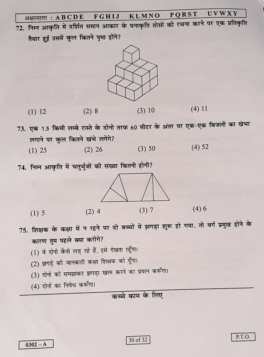 5th-std-pre-upper-primary-scholarship-Question-paper-p2