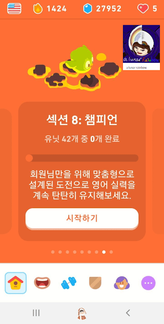 듀오링고 건너뛰기?!
