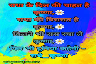 Radha Krishna Shayari Status In Hindi