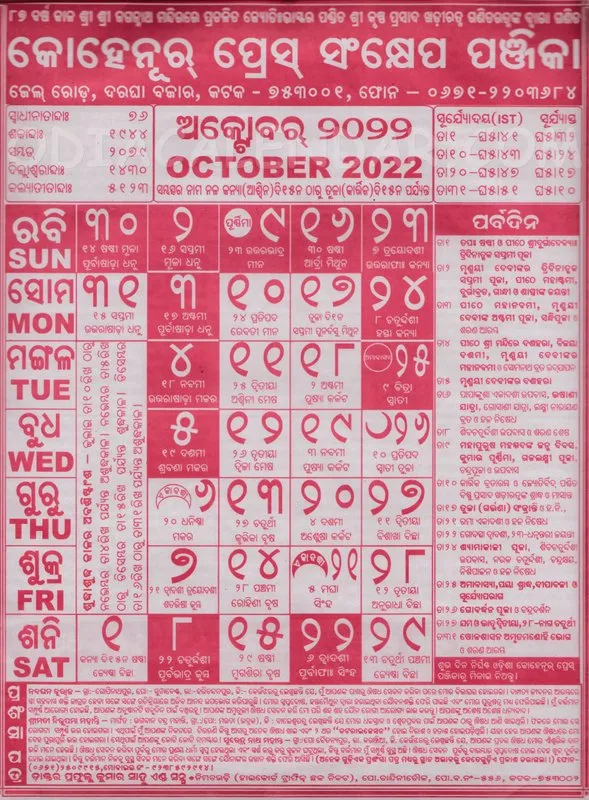 2022 October Month Kohinoor Odia Calender Panji Download