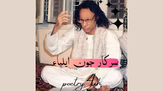 Jaun elia Poetry