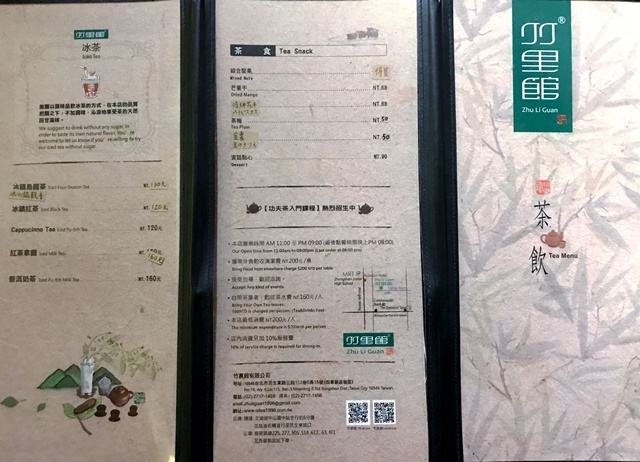 竹里館菜單~台北素食茶藝館、中山國中捷運站素食