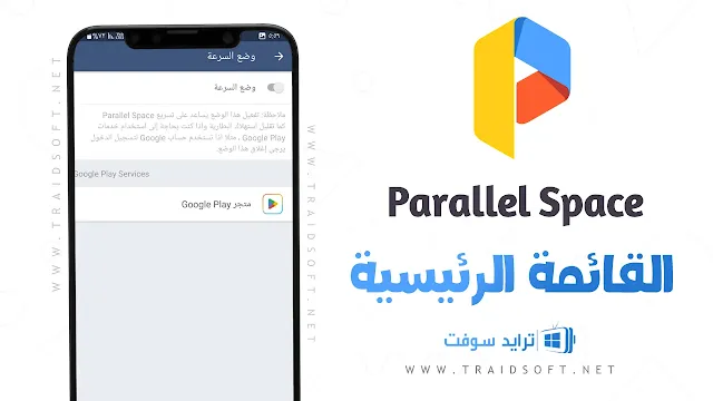 برنامج استنساخ التطبيقات أكثر من مرة