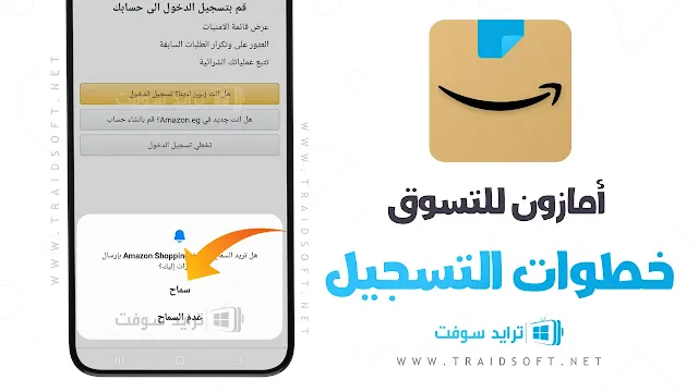 تطبيق Amazon Shopping برابط مباشر من ميديا فاير