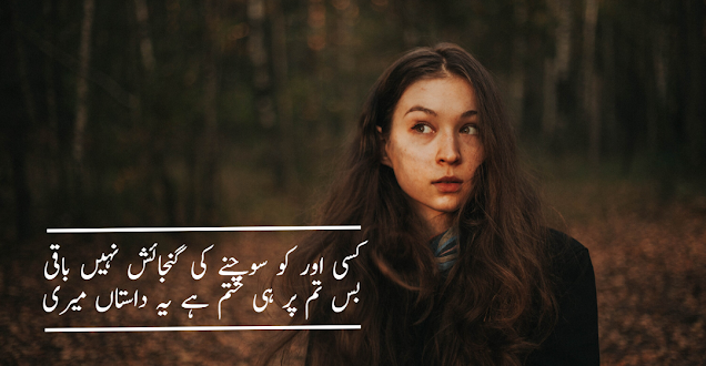 Love shayari in Urdu for girlfriend - 2 lines urdu love poetry with image