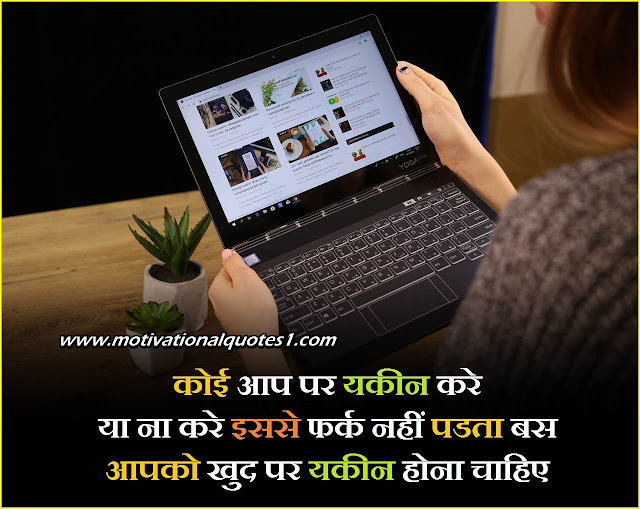 Motivational quotes in hindi success,