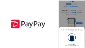 PayPayの本人確認が運転免許証のICチップ読取で最短当日審査完了に。Androidから対応
