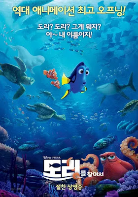 도리를 찾아서 포스터