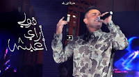 كلمات,تحميل,استماع,يوتيوب,اغنية,مهما غبت,ازاى اعيش,عمرو دياب,جديد 2013