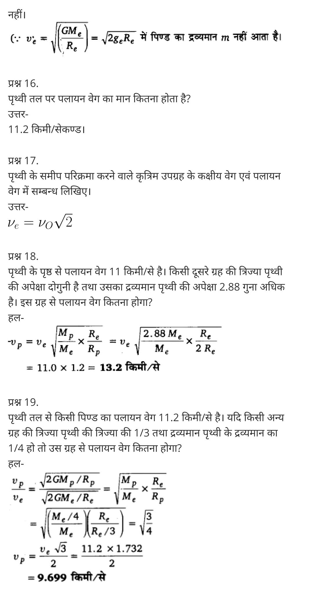 Gravitation,  what is meant by gravitation,  universal law of gravitation,  gravitational force,  gravitation physics, gravitation class 11, gravitation anime,  gravitational force examples,  gravitational constant,  गुरुत्वाकर्षण,  गुरुत्वाकर्षण बल Class 9th,  गुरुत्वाकर्षण प्रश्न उत्तर,  गुरुत्वाकर्षण नोट्स,  गुरुत्वाकर्षण नियतांक क्या है,  गुरुत्वाकर्षण क्या है,  गुरुत्वाकर्षण का सार्वत्रिक नियम क्या है,  गुरुत्वाकर्षण in English,  गुरुत्वाकर्षण Class 11,  class 11 physics Chapter 8,  class 11 physics chapter 8 ncert solutions in hindi,  class 11 physics chapter 8 notes in hindi,  class 11 physics chapter 8 question answer,  class 11 physics chapter 8 notes,  11 class physics chapter 8 in hindi,  class 11 physics chapter 8 in hindi,  class 11 physics chapter 8 important questions in hindi,  class 11 physics  notes in hindi,   class 11 physics chapter 8 test,  class 11 physics chapter 8 pdf,  class 11 physics chapter 8 notes pdf,  class 11 physics chapter 8 exercise solutions,  class 11 physics chapter 8, class 11 physics chapter 8 notes study rankers,  class 11 physics chapter 8 notes,  class 11 physics notes,   physics  class 11 notes pdf,  physics class 11 notes 2021 ncert,  physics class 11 pdf,  physics  book,  physics quiz class 11,   11th physics  book up board,  up board 11th physics notes,   कक्षा 11 भौतिक विज्ञान अध्याय 8,  कक्षा 11 भौतिक विज्ञान का अध्याय 8 ncert solution in hindi,  कक्षा 11 भौतिक विज्ञान के अध्याय 8 के नोट्स हिंदी में,  कक्षा 11 का भौतिक विज्ञान अध्याय 8 का प्रश्न उत्तर,  कक्षा 11 भौतिक विज्ञान अध्याय 8 के नोट्स,  11 कक्षा भौतिक विज्ञान अध्याय 8 हिंदी में,  कक्षा 11 भौतिक विज्ञान अध्याय 8 हिंदी में,  कक्षा 11 भौतिक विज्ञान अध्याय 8 महत्वपूर्ण प्रश्न हिंदी में,  कक्षा 11 के भौतिक विज्ञान के नोट्स हिंदी में,  भौतिक विज्ञान कक्षा 11 नोट्स pdf,  भौतिक विज्ञान कक्षा 11 नोट्स 2021 ncert,  भौतिक विज्ञान कक्षा 11 pdf,  भौतिक विज्ञान पुस्तक,  भौतिक विज्ञान की बुक,  भौतिक विज्ञान प्रश्नोत्तरी class 11, 11 वीं भौतिक विज्ञान पुस्तक up board,  बिहार बोर्ड 11पुस्तक वीं भौतिक विज्ञान नोट्स,     कक्षा 11 पदार्थ विज्ञान अध्याय 8,  कक्षा 11 पदार्थ विज्ञान का अध्याय 8,  ncert solution in   hindi,  कक्षा 11 पदार्थ विज्ञान के अध्याय 8 नोट्स हिंदी में,  कक्षा 11 का पदार्थ विज्ञान अध्याय 8 का प्रश्न उत्तर,  कक्षा 11 पदार्थ विज्ञान अध्याय 8 के नोट्स,   11 कक्षा पदार्थ विज्ञान अध्याय 8 हिंदी में,  कक्षा 11 पदार्थ विज्ञान अध्याय 8 हिंदी में,  कक्षा 11 पदार्थ विज्ञान अध्याय 8 महत्वपूर्ण प्रश्न हिंदी में,  कक्षा 11 के पदार्थ विज्ञान के नोट्स हिंदी में,   पदार्थ विज्ञान कक्षा 11 नोट्स pdf,