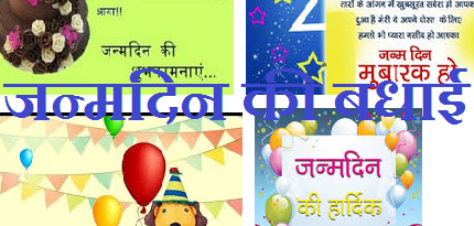 #Happy Birthday Wishes Quotes in Hindi-happy bday wishes]