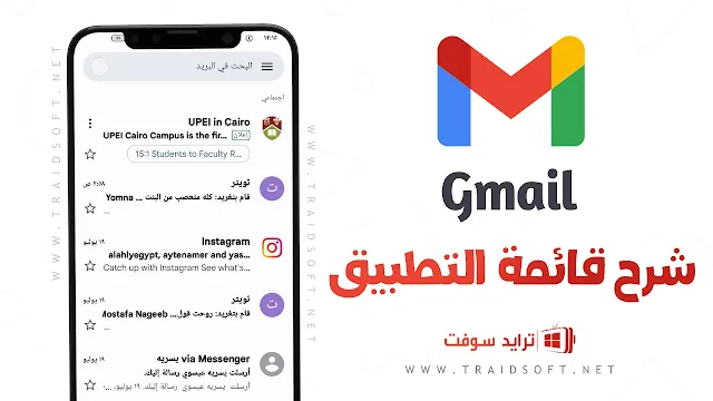 تحميل تطبيق gmail عربي للموبايل مجانا