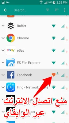 منع الانترنت عن التطبيقات, تطبيق NetGuard PRO لقطع الأنترنت عن التطبيقات مدفوع للأندرويد, netguard apk, netguard pro apk, net guard, NetGuard PRO تطبيق, تطبيق NetGuard PRO مدفوع للأندرويد