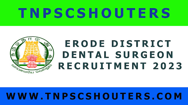 ஈரோடு மாவட்ட சுகாதார சங்கத்தில் Dental Surgeon வேலைவாய்ப்பு / ERODE DISTRICT DENTAL SURGEON RECRUITMENT 2023