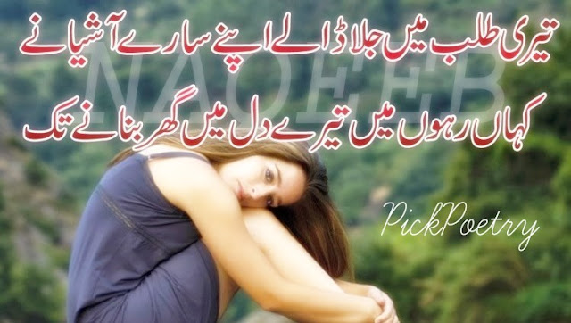 dard e dil shayari wallpapers