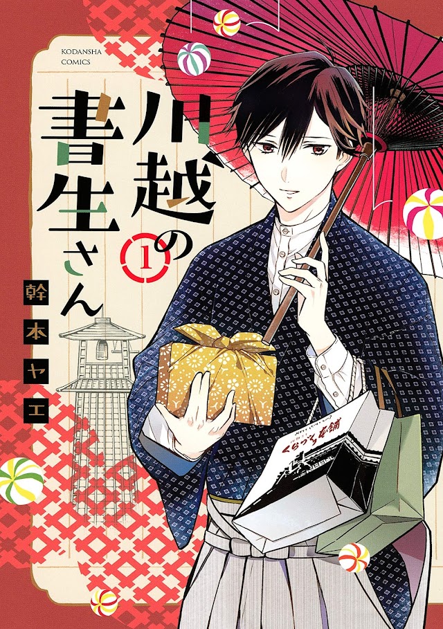 Finaliza el manga «Kawagoe no Shosei-san»