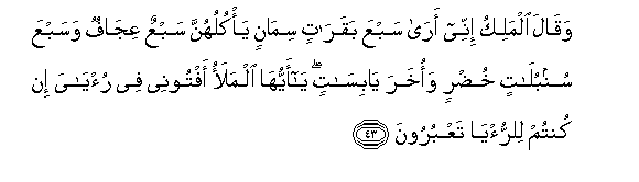 KISAH EL NINO DI DALAM AL QUR'AN (KISAH NABI YUSUF AS.)