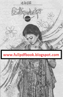 Gumshuda Lamhon Ka Hisab by Aliya Bukhari Full PDF Novel / Book