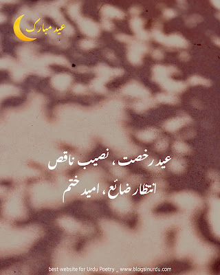 Eid Poetry in Urdu