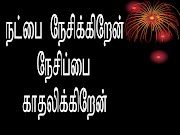Tamil Friendship Kavithaigal