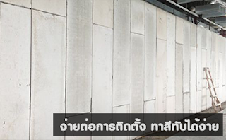 แผ่นแคลเซียมซิลิเกตบอร์ด