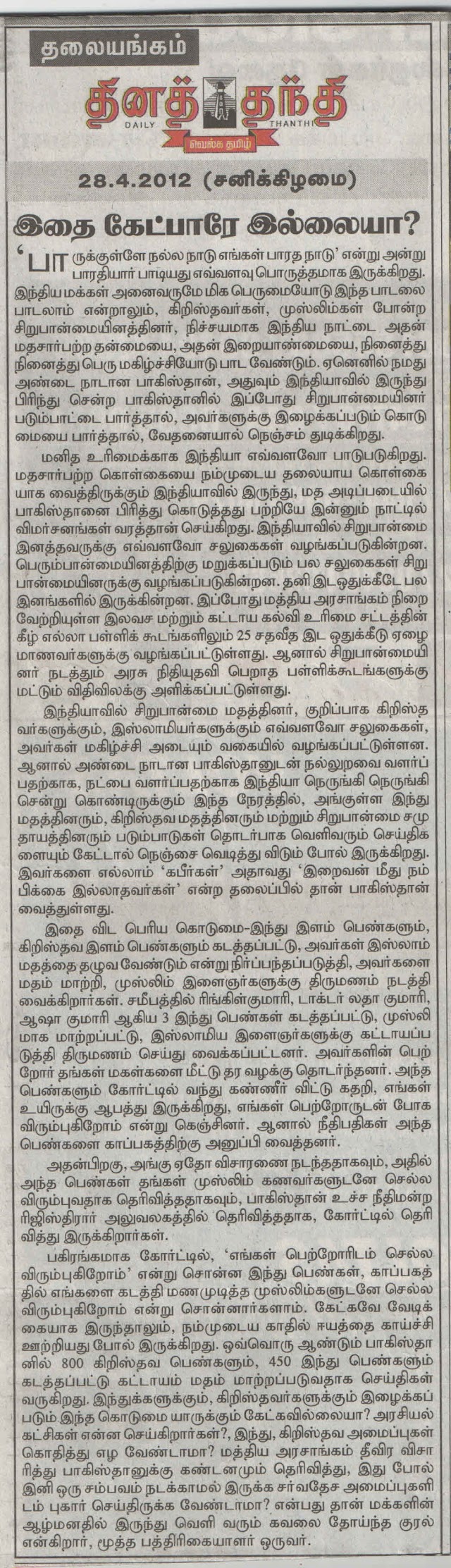 Article published in Daily Thanthi