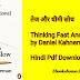 तेज और धीमी सोच (Thinking Fast And Slow) by Daniel Kahneman | Hindi Pdf Book 