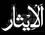 Al Eesaar