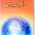 Hikayat e Rumi by Molana Rumi pdf Download