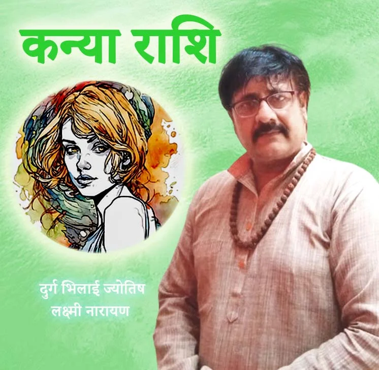 कन्या राशि के व्यक्ति कैसे होते हैं