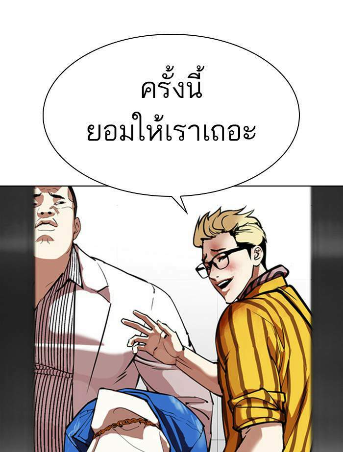 Lookism ตอนที่ 345