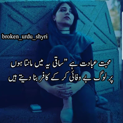 Bewafa urdu sad poetry
