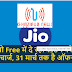 Jio Offer: 'जियो Free में दे रहा 498 रुपये का रिचार्ज, 31 मार्च तक है ऑफर', जानें इस मैसेज की सच्चाई